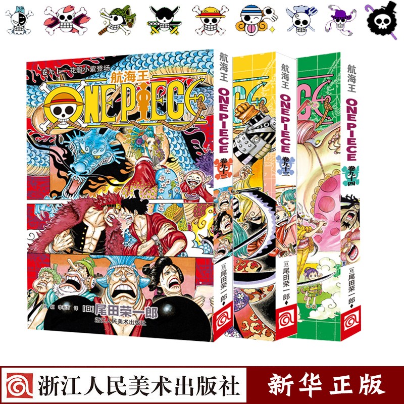 现货 海贼王漫画92+93+94全套3册 航海王中文版漫画书