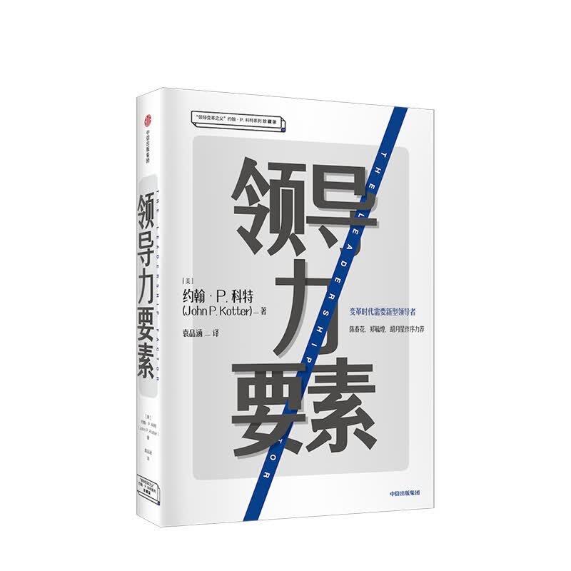 包邮 领导力要素