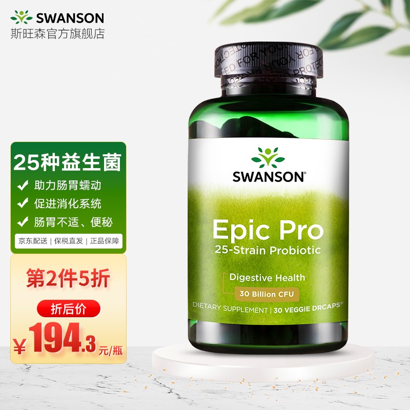 斯旺森Swanson:提升肠道健康的最佳选择