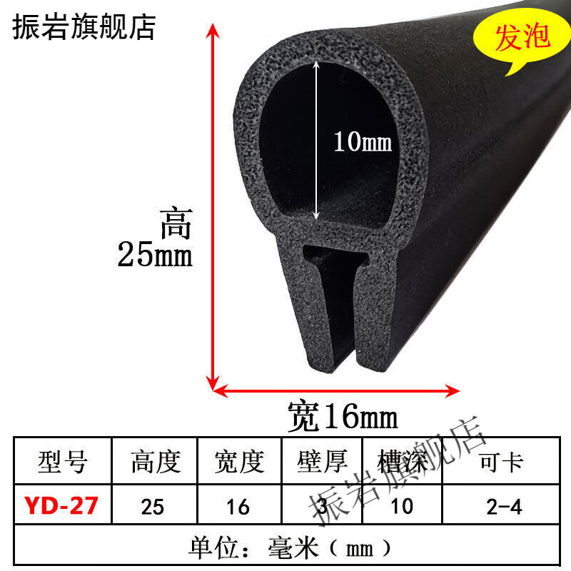 振岩U型顶泡一口密封条耐油包边条橡胶条不锈钢玻璃封边护口嵌条防撞 YD-27 25*16卡2-4mm