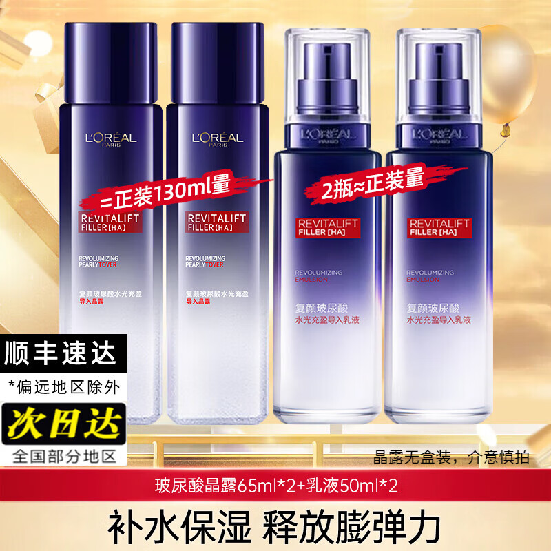 欧莱雅（LOREAL） 护肤品套装女士化妆品玻尿酸水乳补水保湿淡化细纹七夕送礼物 【自用推荐】玻尿酸4件