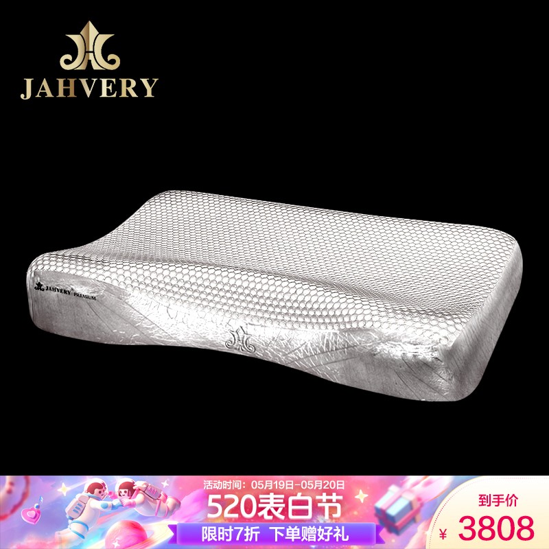 JAHVERY嘉唯白珍珠灵动颈椎枕头 白珍珠骨凝胶记忆枕深睡枕 标准肌体感温升级款
