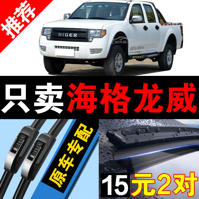 迪彦适用海格龙威雨刮器原厂13原装14款15专用16皮卡17无骨雨刷片配件