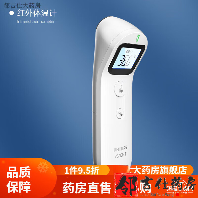 飞利浦（PHILIPS）飞利浦新安怡医用级精准婴儿耳温枪红外幼儿额温枪体温计 【额温秒测】体温计