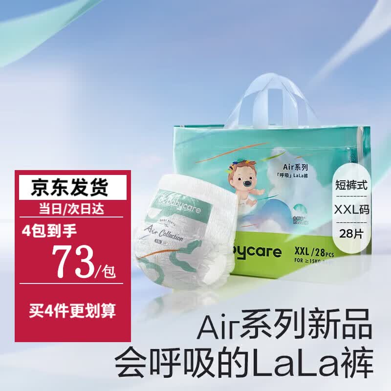 bc babycare呼吸拉拉裤 Air超薄bbc成长裤 柔软透气婴儿尿不湿 28片  (≥15kg) 拉拉裤XXL码怎么看?