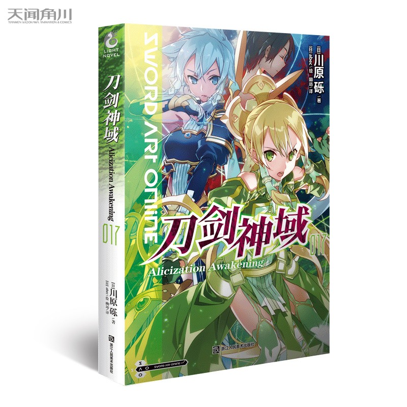 刀剑神域17