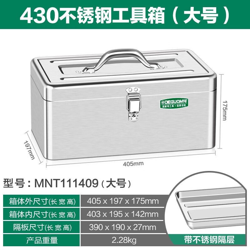 430不锈钢工具箱【双层 大号】