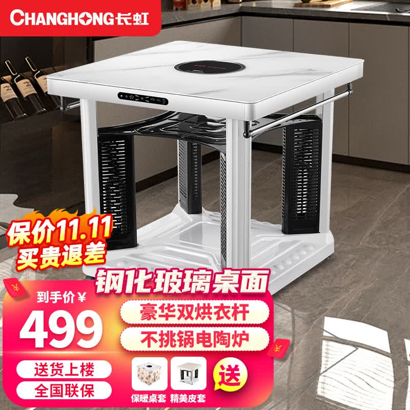 长虹（ChangHong） 电暖桌岩板取暖桌家用烤火桌升降茶几电炉取暖桌烤火茶几电暖炉正方形电烤桌烤火炉 石纹白65*65【钢化玻璃+变频省电+电陶炉】高性价比高么？
