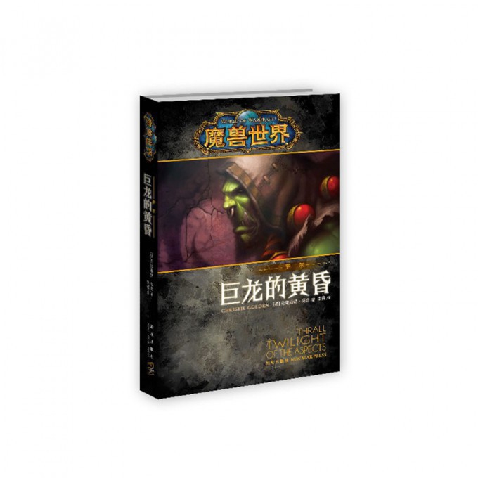 萨尔(巨龙的黄昏)/魔兽世界