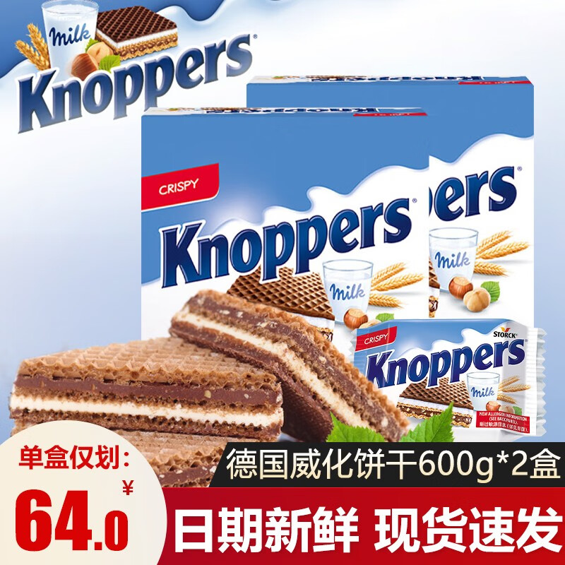 knoppers德国knoppers诺帕斯五层牛奶榛子夹心巧克力威化饼干进口零食休闲 24枚*2盒