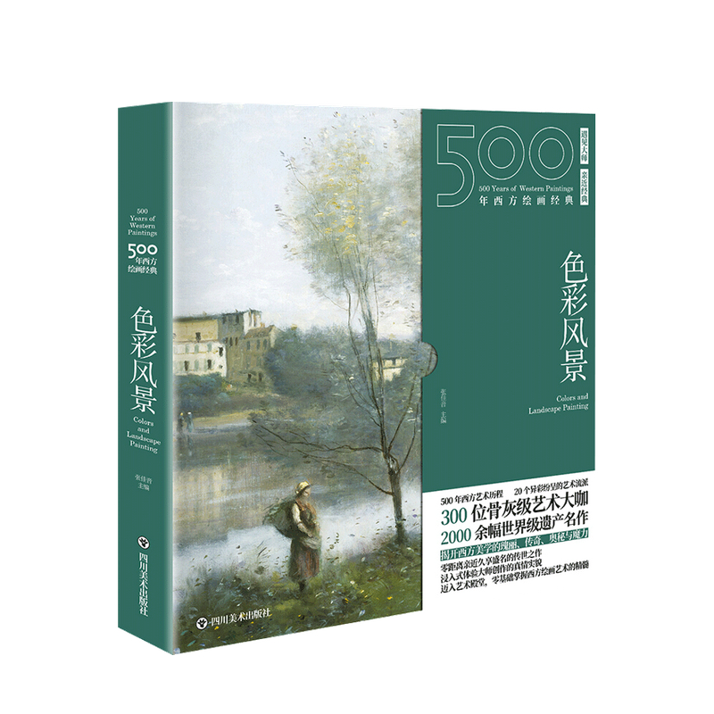 包邮 色彩风景 张佳音 著 中信书店