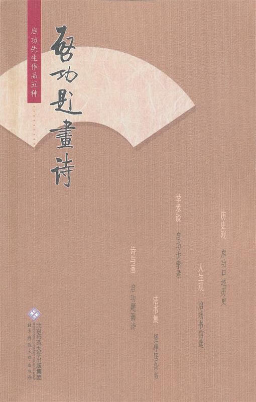 启功题画诗【,放心购买】