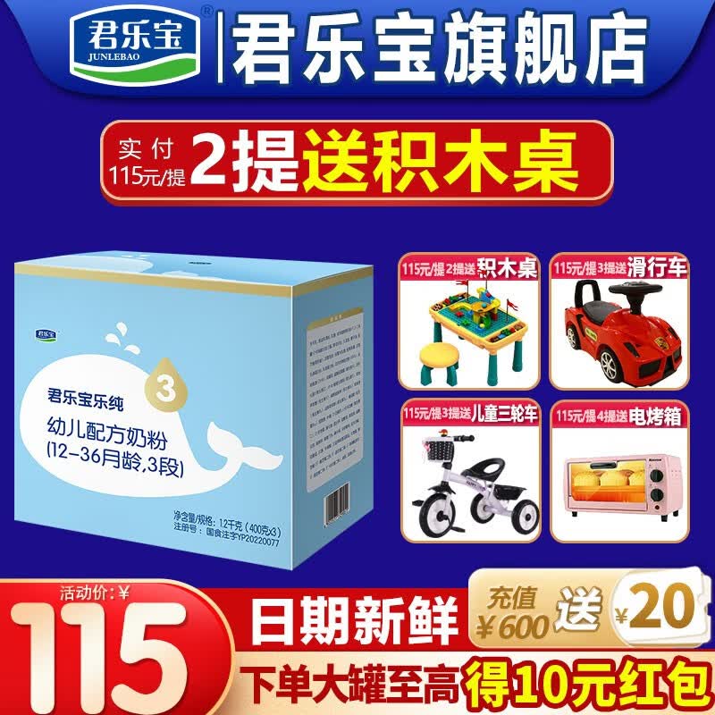 君乐宝（JUNLEBAO）奶粉3段乐纯卓悦幼儿配方12-36个月 1200克怎么样,好用不?