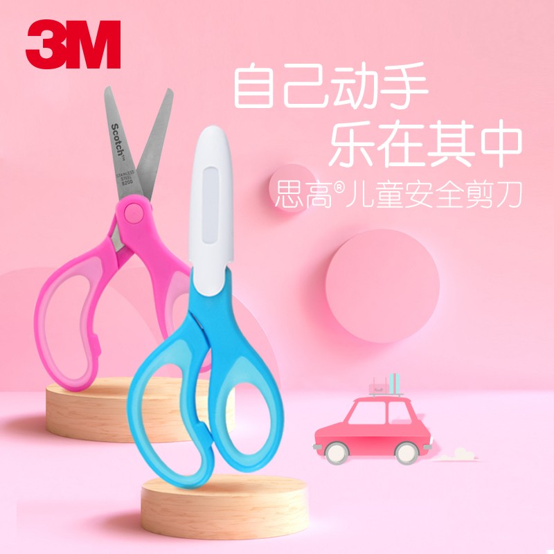 3M 思高 开学文具剪刀儿童小剪子炫彩圆头便携学生手工安全5英寸 1442B 1个装 粉色
