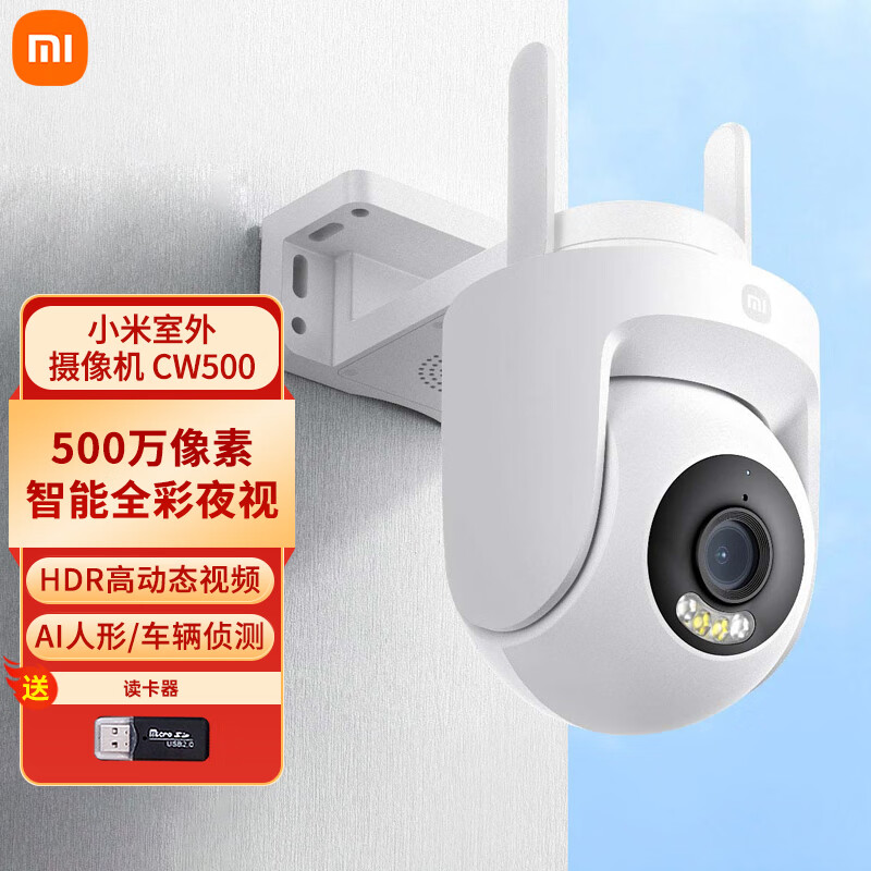 小米(mi)室外摄像机cw500家用500w像素室外3k监控器摄像头居家监控ai