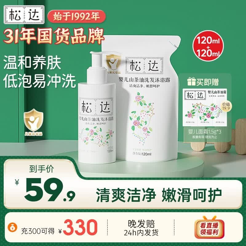 松达婴儿宝宝沐浴露洗发水二合一山茶油弱酸护肤低泡无硅油温和易冲洗 洗发沐浴露120ml【组合装】怎么看?