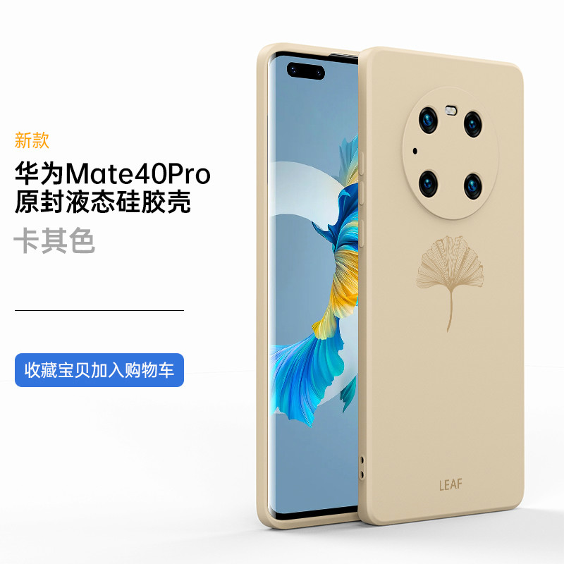 森纤华为mate40pro手机壳mate40pro 保护套meta40液态