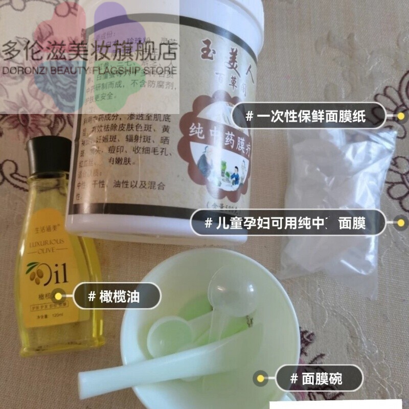 玉美人面膜粉纯中y膜粉毛孔痘印淡化红血丝 送橄榄油面膜粉500g 粉