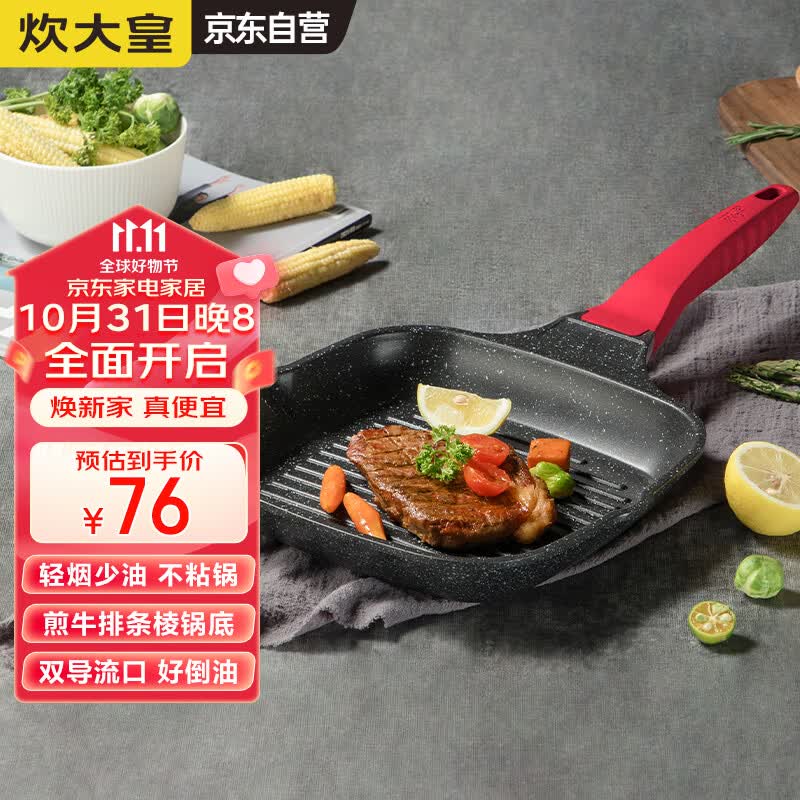 炊大皇（COOKER KING）麦饭石色24cm平底锅 不粘锅 条棱纹牛排扒盘煎锅 电磁炉通用 J24E属于什么档次？