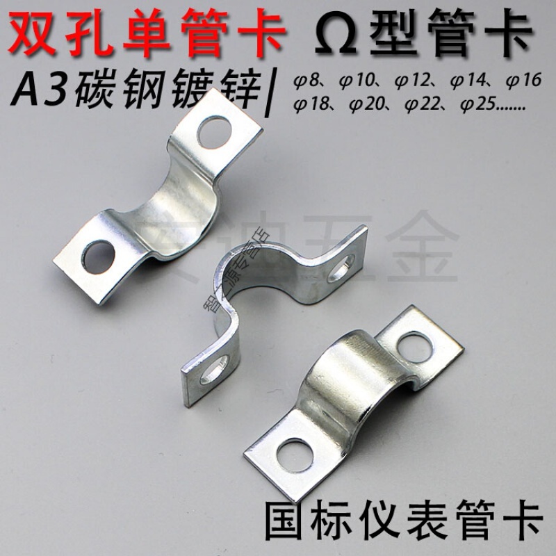 定制适用a3碳钢镀锌仪表管单卡 双孔单管卡 k02欧姆卡 双边单耳卡