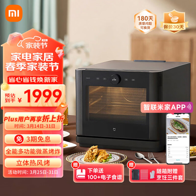 米家小米智能变频微蒸烤一体机 微波炉电烤箱电蒸箱空气炸四合一 专业烘烤 不锈钢内胆 台式大容量27升