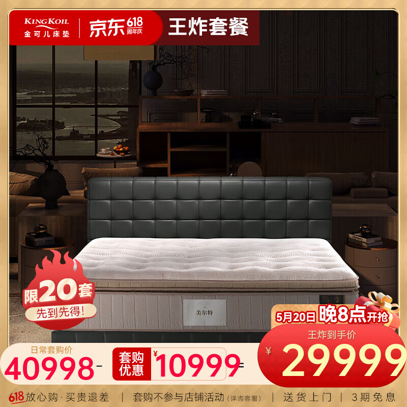 金可儿（Kingkoil）乳胶床垫天丝面料七区美尔特(适中)床垫+无边之境床架1.5*2.0米