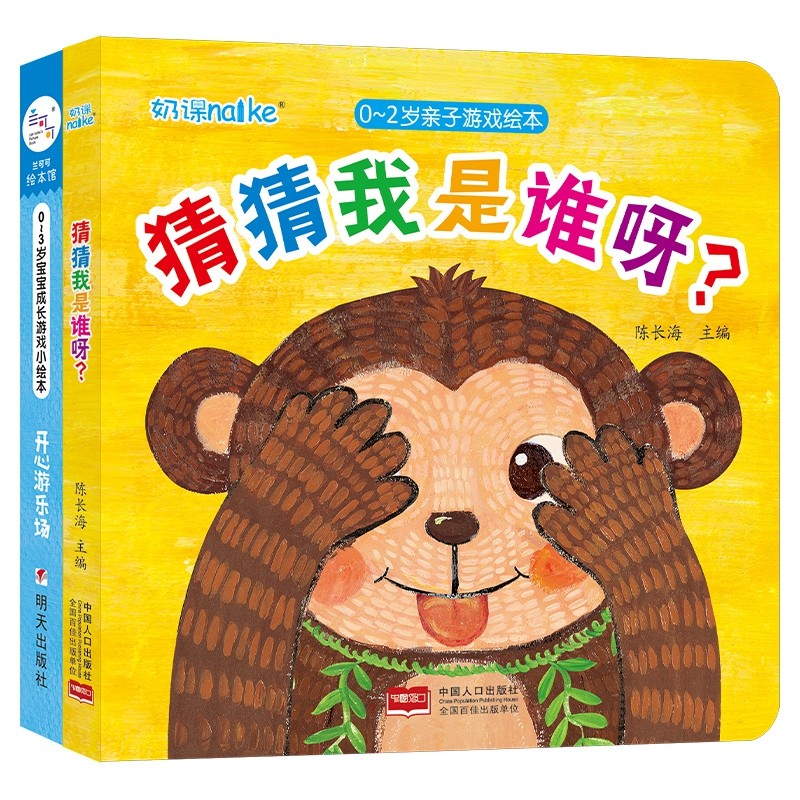 海润阳光纸板书 猜猜我是谁呀？+开心游乐场（套装共2册）亲子游戏翻翻书游戏幼儿启蒙硬纸板书海润阳光使用感如何?