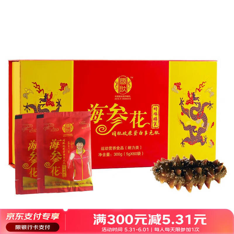 国肽海参花胶原蛋白肽 大海参花多元肽富含维生素氨基酸特殊膳食 老人