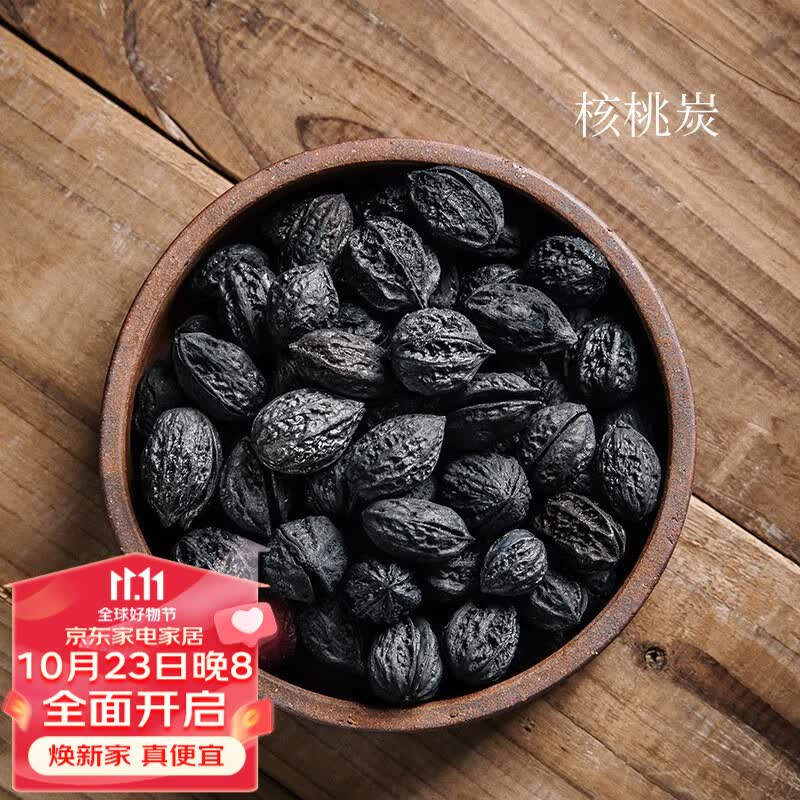 尚言坊橄榄乌榄龙眼枣核无烟核桃木炭茶炉专用室内茶室围炉煮茶碳果木炭 核桃碳1斤装怎么看?