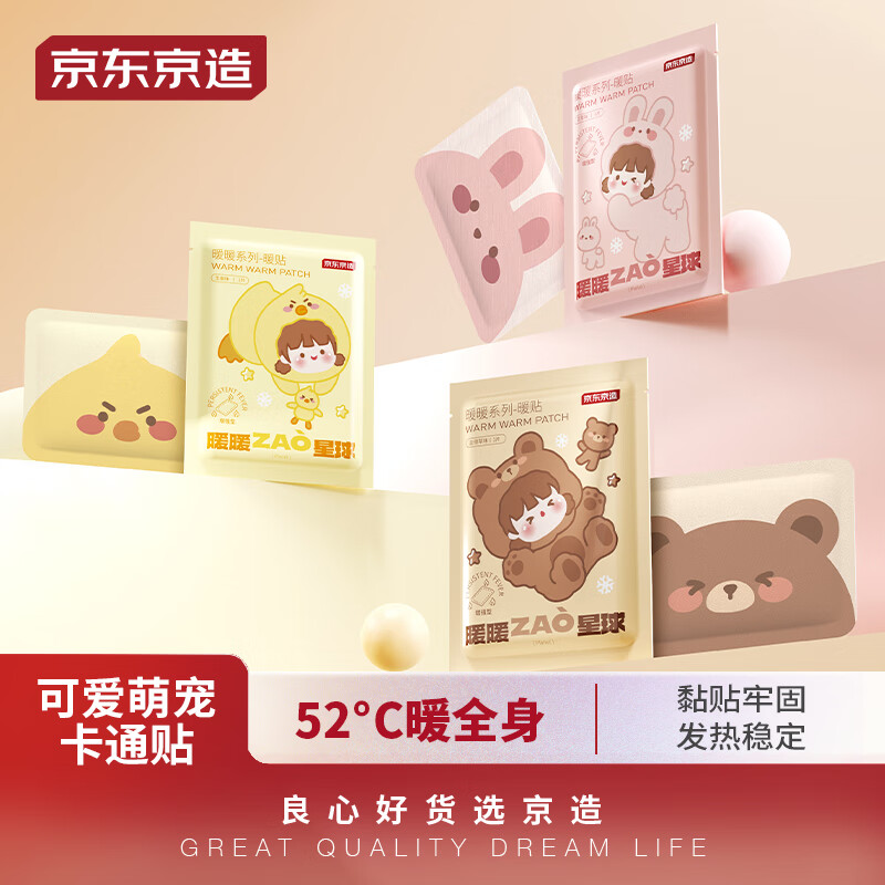 京东京造 暖宝宝贴 暖身贴 暖腰暖腹发热贴大姨妈神器保暖贴热敷贴30片怎么看?
