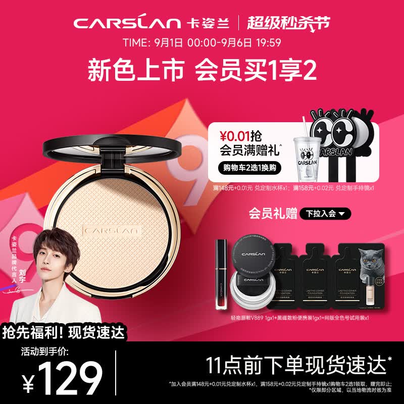 卡姿兰（Carslan）小夜猫轻透持妆蜜粉饼 定妆不脱妆遮瑕控油02#柔肤色 9g 生日礼物属于什么档次？