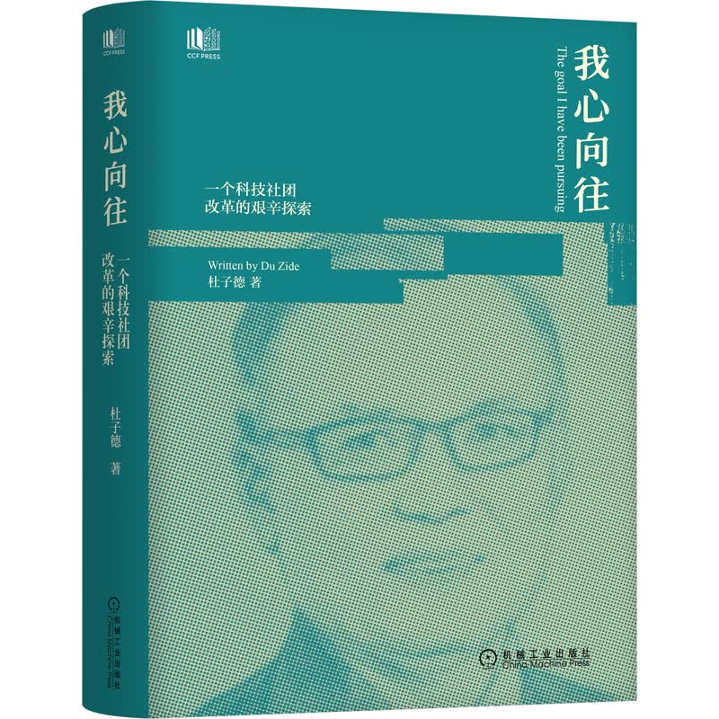 我心向往 一个科技社团改革的艰辛探索
