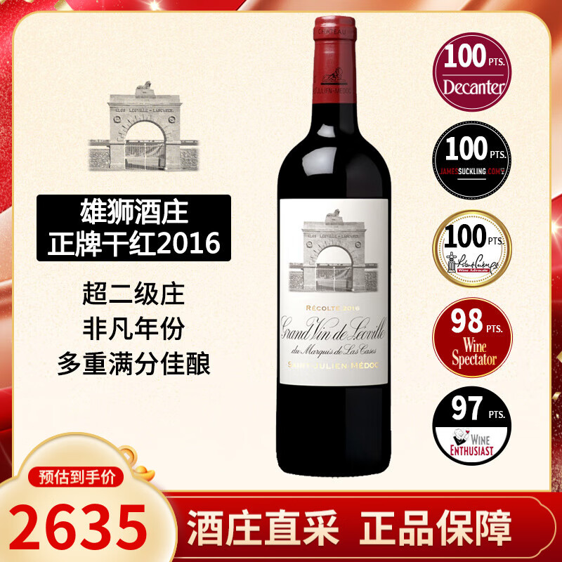 雄狮酒庄（Chateau Leoville-Las Cases）【保税仓直发】法国1855二级庄 雄狮酒庄 干红葡萄酒 正牌 2016年 单支 750mL