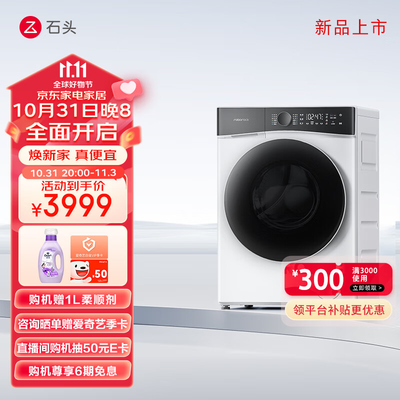 石头分子筛洗烘一体机H1 Neo 家用12kg公斤大容量滚筒洗衣机洗烘一体洗衣机全自动智能投放空气洗 冰川白 洗烘一体机怎么样,好用不?