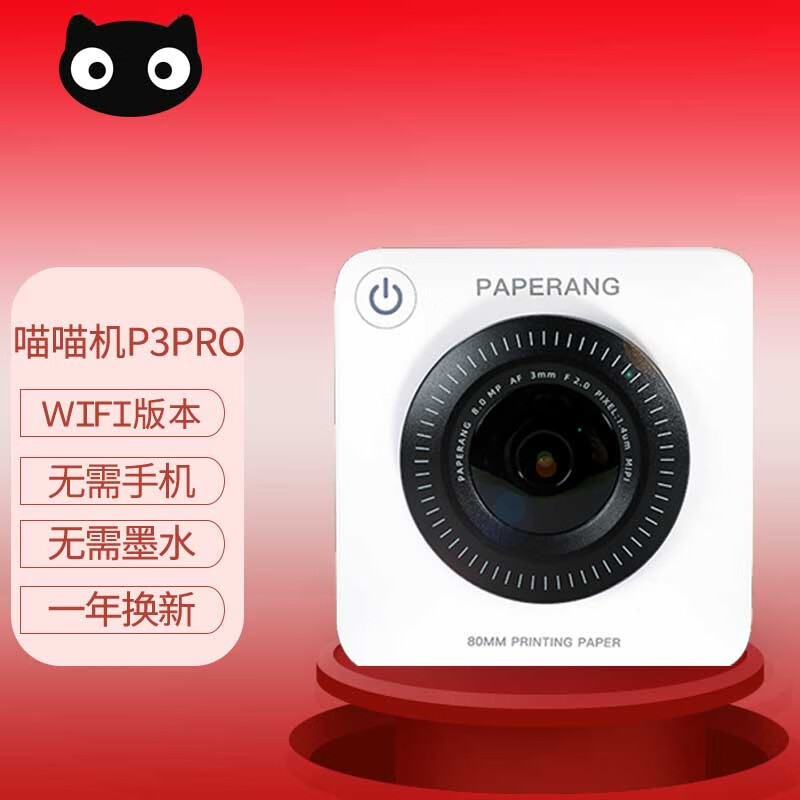 paperang 喵喵机 p3 pro 高清错题打印机 触屏版 wifi 4g