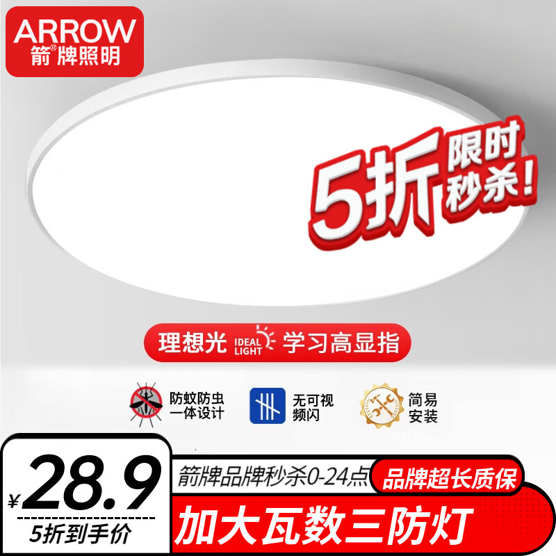 ARROW箭牌照明 led超薄三防灯吸顶灯卧室灯阳台过道走廊灯中山灯具 【推荐】38cm【白光/36W】怎么看?