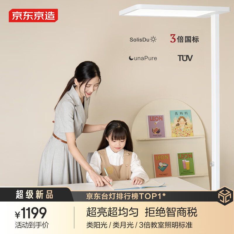 京东京造长颈鹿立式护眼台灯 学习灯LED全光谱灯珠太阳光落地大路灯儿童高性价比高么？