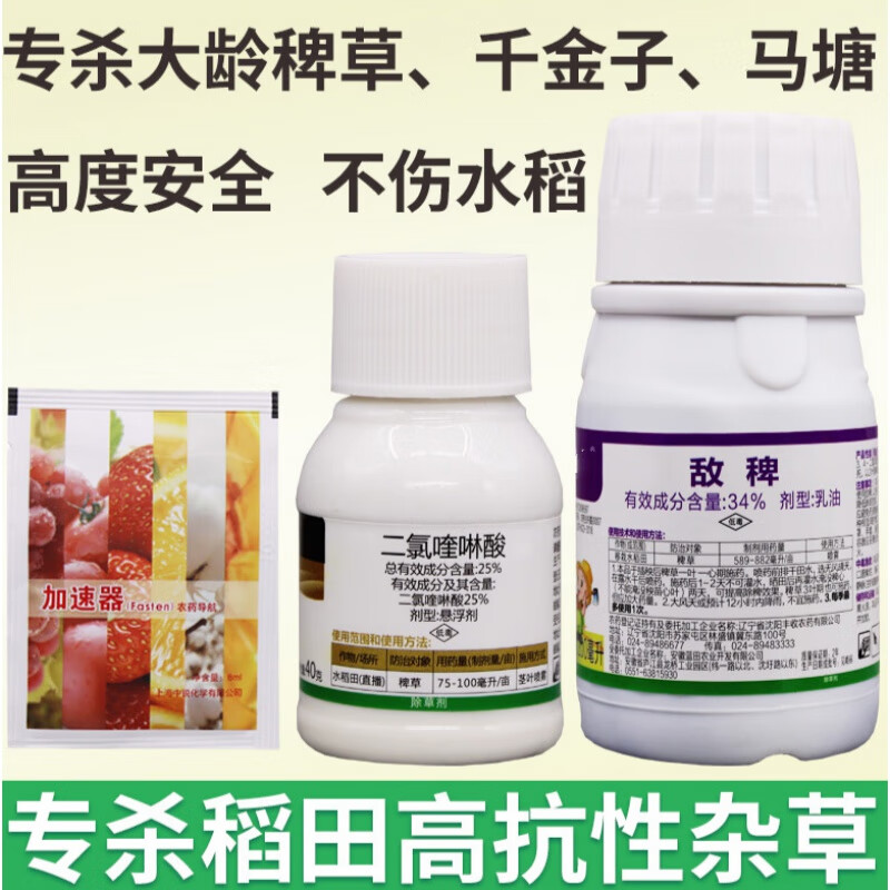 敌稗 二氯喹啉酸 水稻旱稻田大龄抗性稗草千金马唐抗性青稗除草剂 200