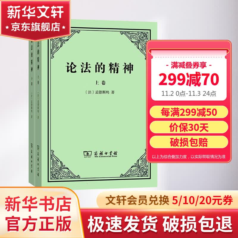 论法的精神(上下卷) 图书使用感如何?