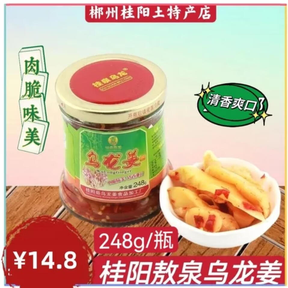 隽颜堂郴州桂阳敖泉乌龙姜湖南特产香辣下饭桂泉仔姜瓶装即食乌龙姜