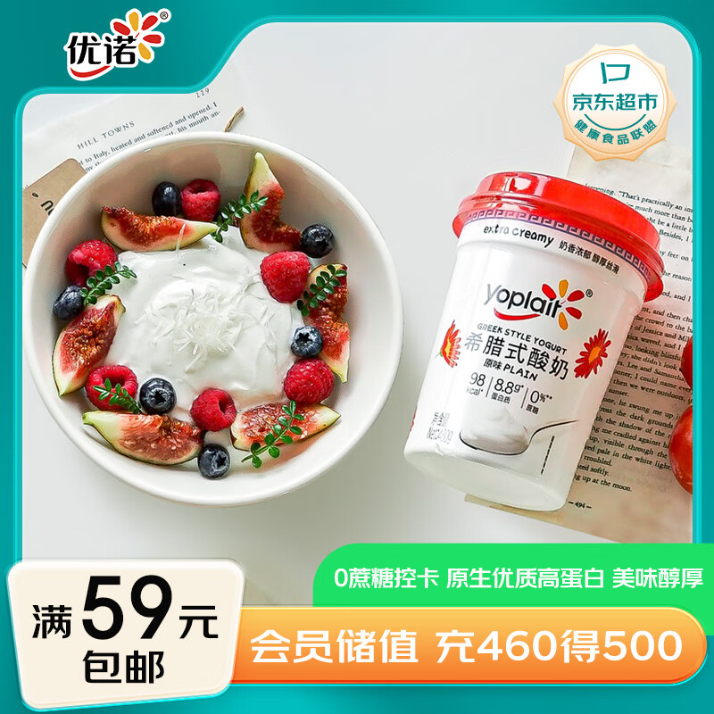 优诺（yoplait）希腊式酸奶480g 健身家庭装 0蔗糖8.8g蛋白质 低温酸牛奶代餐轻食