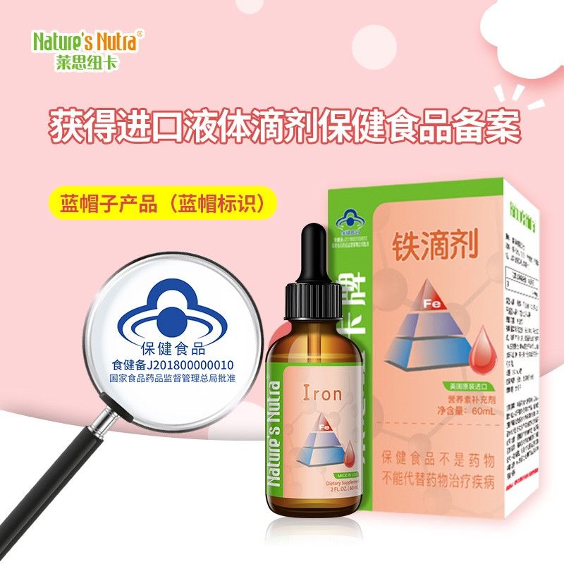 [莱思纽卡]宝宝铁剂婴儿补铁滴剂f26营养铁饮品 1盒】金字塔版 补铁