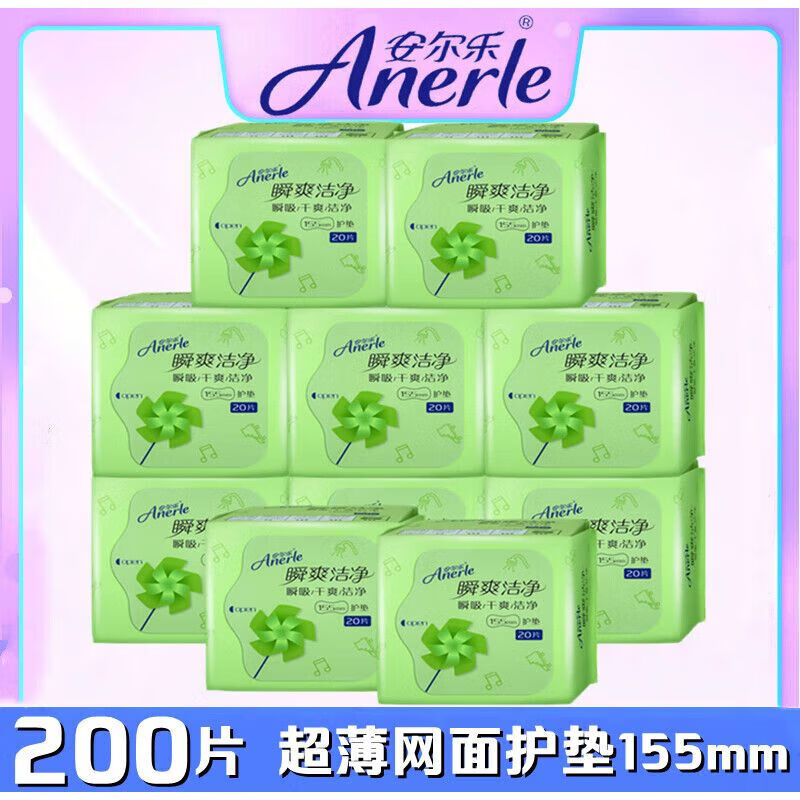 安尔乐卫生护垫155mm10包200片干爽网面薄瞬爽日常护理