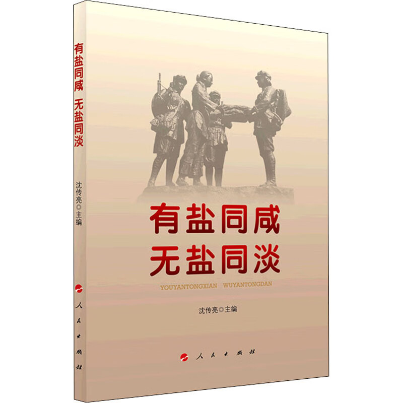有盐同咸 无盐同淡