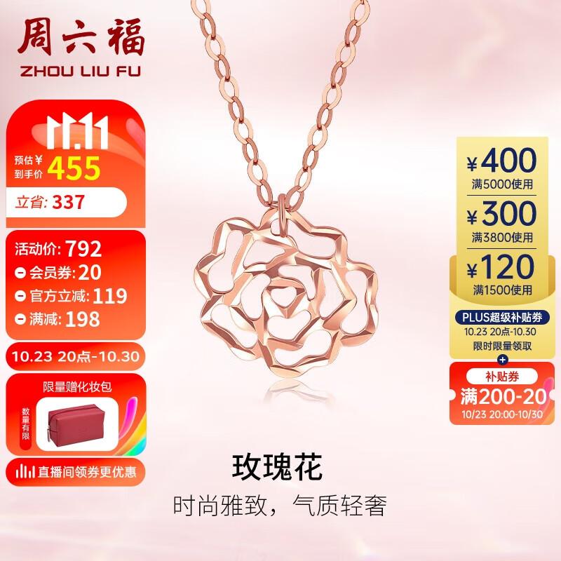 周六福18K金项链女玫瑰花彩金项链生日礼物KI066879 约40+5cm 高性价比高么？