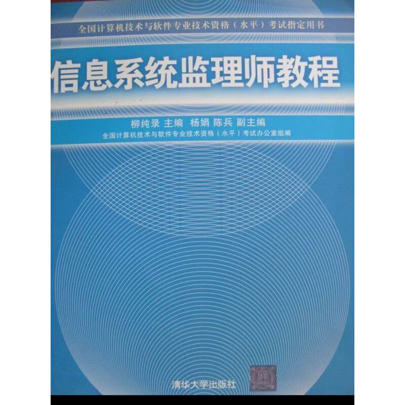 软件水平考试教材信息系统监理师教程