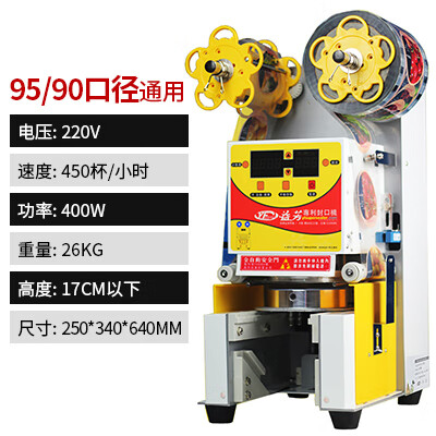 益芳封口机88899095通用型