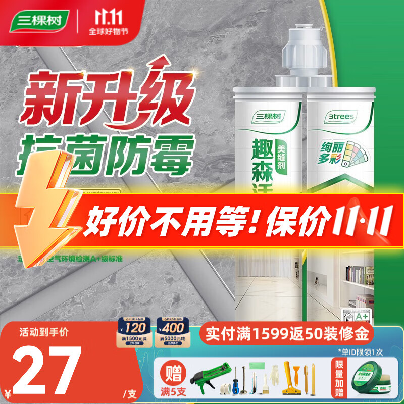 三棵树漆（SKSHU）趣森活美缝剂瓷砖地砖专用 防水防霉家用填缝剂勾缝剂美缝胶 【抗菌防霉】亚浅灰/Hot怎么看?