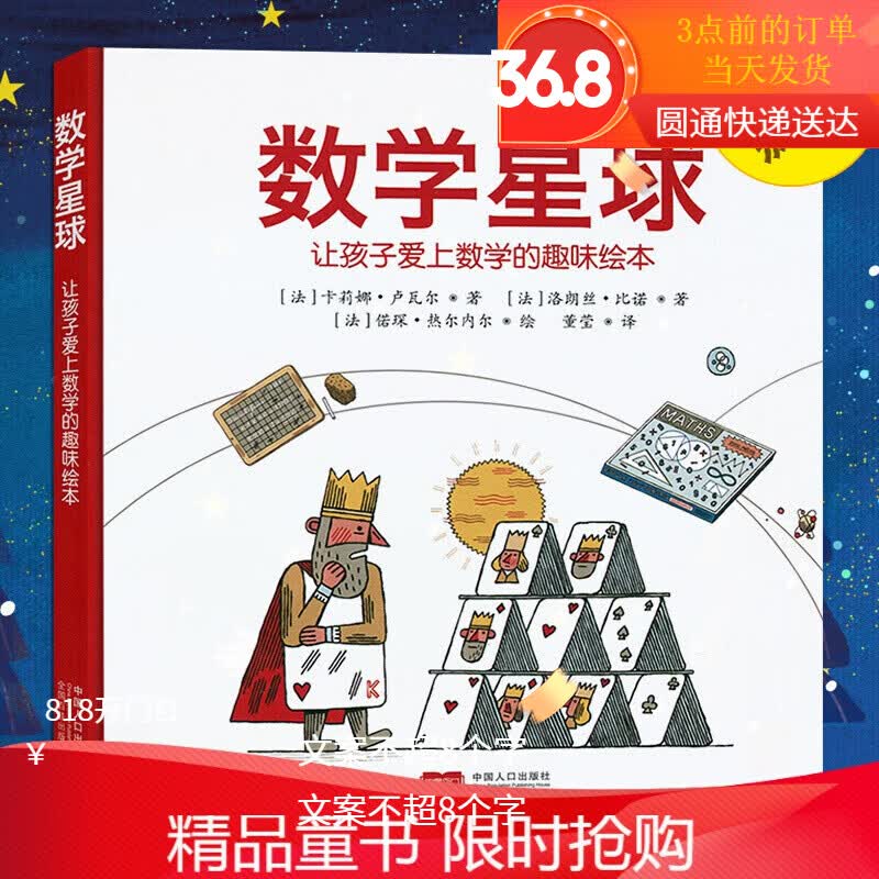 数学星球绘本让孩子爱上数学的趣味绘本精硬壳故事书6-8-10-12岁小学生四三二一年级思维图画书儿童