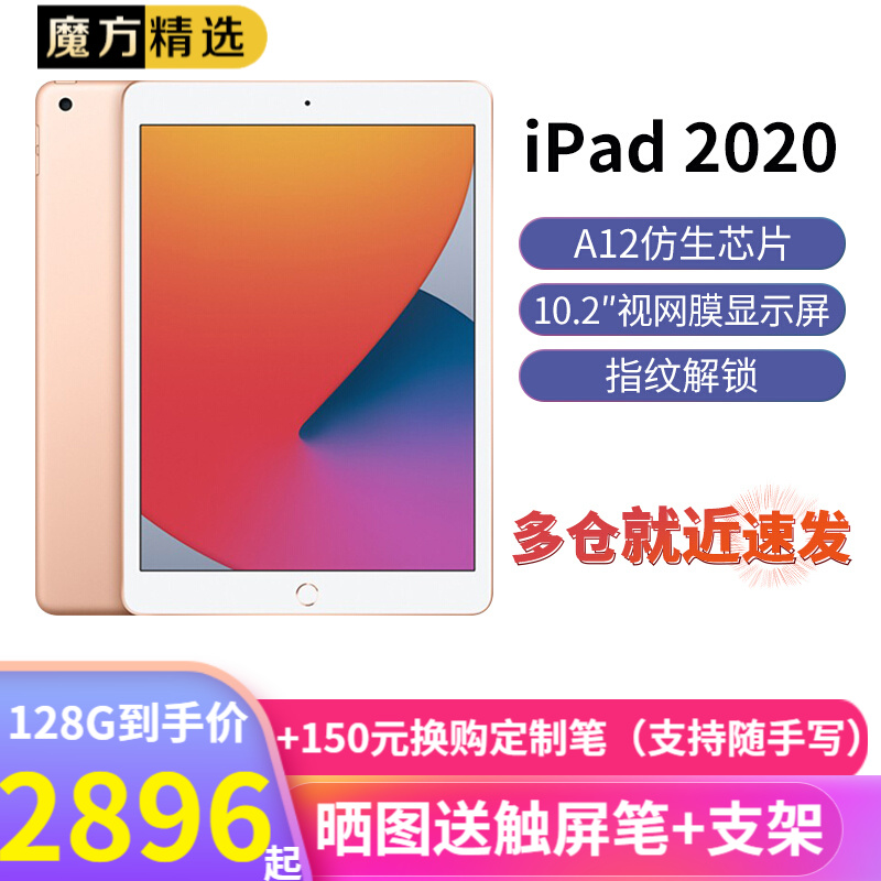 APPLE苹果ipad2020新款10.2英寸8代平板电脑air2更新版 金色 Wifi版 【新上市】128G  标配版视网膜显示屏